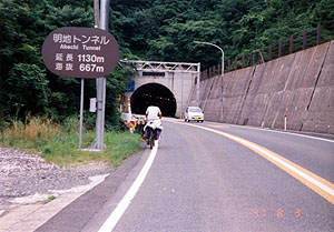 明地峠