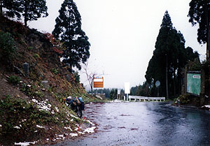 八草峠