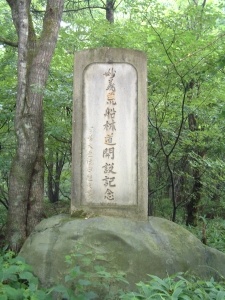 和美峠